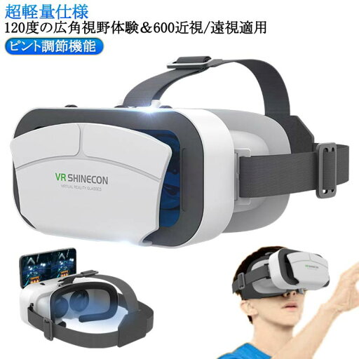 VRゴーグル VR グラス 3Dメガネ iPhone Android スマホ バーチャル スマートフォン 動画視聴 3D眼鏡 ピント調節機能 VRグラス VRヘッドマウントディスプレイ バーチャル空間を体感 通気性 軽量 VR眼鏡 送料無料 VRゴーグル VR グラス 3Dメガネ iPhone Android スマホ バーチャル スマートフォン 動画視聴 3D眼鏡 ピント調節機能 VRグラス VRヘッドマウントディスプレイ バーチャル空間を体感 通気性 軽量 VR眼鏡 送料無料