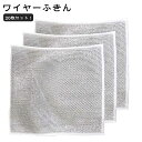 20枚セット!ワイヤーふきん 金属ふきん 傷を着けずに 食器洗い雑巾 20×20cm 食器洗い メッシュ クロス キッチンタオル 再利用可能 ボトル洗浄 食器拭...