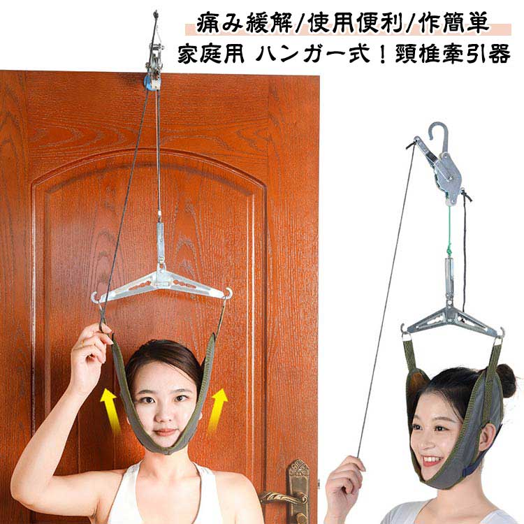 器具 頸椎 牽引 ネック 頸椎 サポーター 送料無料 セット 首 帯 ストレッチ 首伸ばし ストレッチャー 調節可能なネックベルト スマホ対策 自宅 首伸ばし リハビリ 吊り下げ器 健康 疲労 解消 お年寄り 贈り物 家庭用 健康 肩こり 送料無料