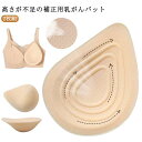 乳がんパッド 乳がん 全摘 パット 乳がん用 パッド 人工乳房 乳がん専用 ボディメイク バスト補正 肩こり 乳がんパット 軽量フルカップ 空洞パッド大 2枚組...