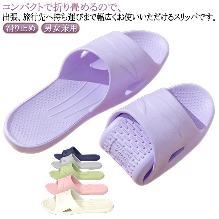 樂天商城 - 携帯スリッパ サンダル 折り畳みサンダル おしゃれ メンズ レディース 大きいサイズ 男女兼用 夏 水遊び 軽量 EVA シャワーサンダル コンパクト 携帯 スリッパ ルームシューズ 旅館 便利 旅行 出張 滑り止め 飛行機 室内履き 持ち運び 送料無料