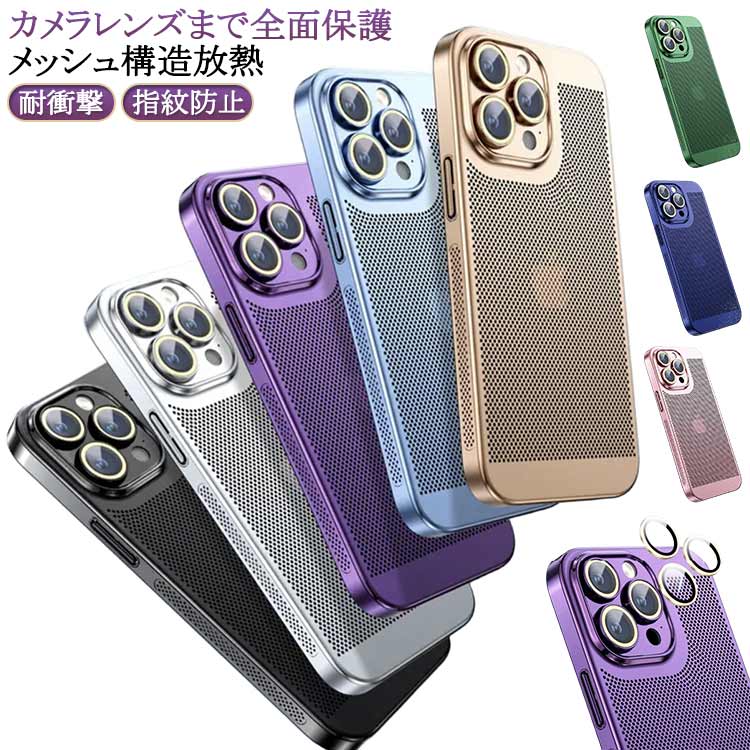 樂天商城 - iPhone16 ケース iPhone15 ケース iPhone16e 16pro 14 ケース 指紋防止 iPhone15pro 16plus 15plus ケース 15promax カメラ保護 韓国 スマホケース おしゃれ 可愛い 14pro 12 13pro 12Proカバー レンズ保護 耐衝撃 アイフォン ケース ゲーミング向け メッシュ構造 放熱