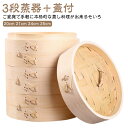 せいろ 3段 蒸器 蓋付 セット 20cm 21cm 24cm 25cm 中華せいろ 木製 セイロ 蒸し器 蒸篭 蒸籠 点心 中華料理 飲茶 小籠包 しゅうまい...