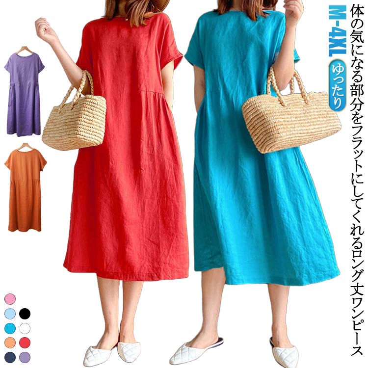 Rakuten - 半袖ワンピース 春 リゾートワンピース 秋 夏 ロングワンピース 無地ワンピース 半袖 レディース ワンピース 膝下丈 40代 夏 ゆったり 体型カバー 大人 女子 オフィス カジュアル 30代 半袖ワンピース 50代 きれいめ ワンピ 送料無料
