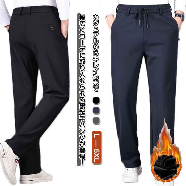 樂天商城 - 裏起毛 ストレートパンツ メンズ パンツ テーパードパンツ スウェットパンツ チノパン 伸びる あったか スラックス イージーパンツ 暖かい ビジネス ストレッチ 美脚 ウエストゴム 暖パン ゴルフウェア ゴルフパンツ カジュアル 送料無料