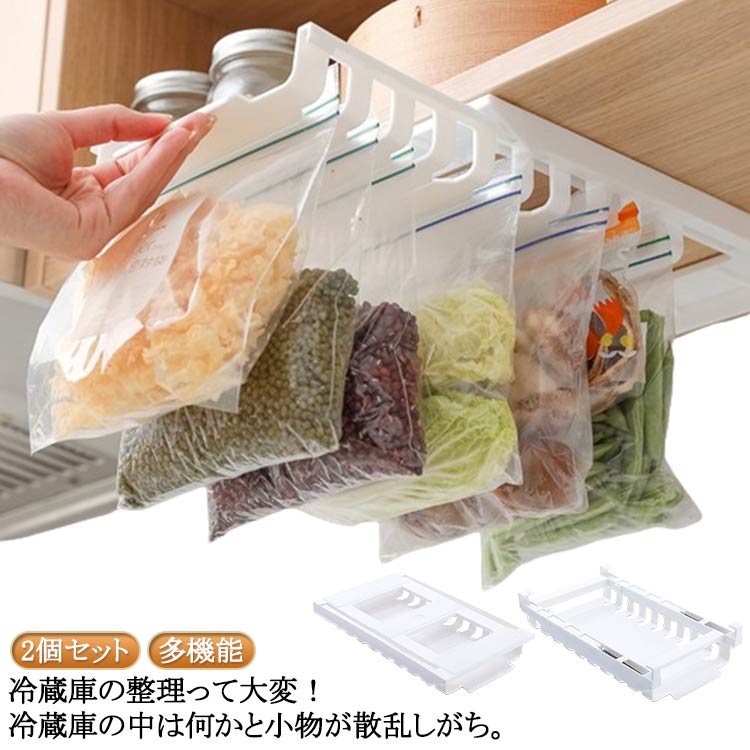 2個セット 冷蔵庫 収納 吊り下げ スライド 吊り下げ収納ケース 冷蔵庫用 キッチン収納 引き出し式 収納..