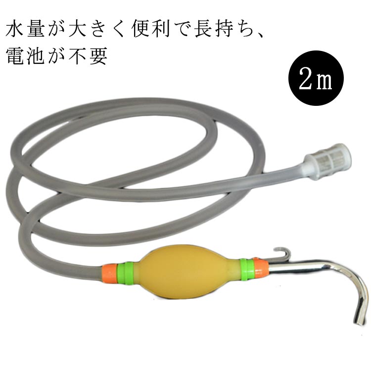 給水 手動式の水汲み上げポンプ 2m エアーポンプ 排水ポンプ 送料無料 手動式 汲み上げ 送料無料 エアポンプ 水ポンプ 水汲みハンドポンプ 排水ポンプ 汲み上げポンプ 給水 排水 釣り キャンプ