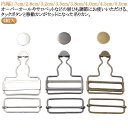 修復 ジーンズ タックボタン 手づくり 補修 オーバーオール ツナギ デニム サロペット つりかん 金具 吊りかん 手作り 吊りカン 修理 サスペンダー 手芸用品 ハンドメイド リメイク 移動カン 金具 吊りカン 部品 部材 つりかん 吊りかん パーツ 送料無料