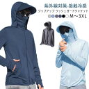 ラッシュガード 長袖 メンズ 紫外線対策 UVカット レディース 日焼け防止 フード付き マスク付き パーカー ワークマン 指穴 つば ひんやり 接触冷感 薄手...