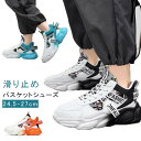 バスケットシューズ バスケットシューズ 運動靴 メンズ ジュニア 防水 屋外 ハイカット スニーカー 滑り止め 軽量 歩きやすい フィトネスシューズ 履きやすい...