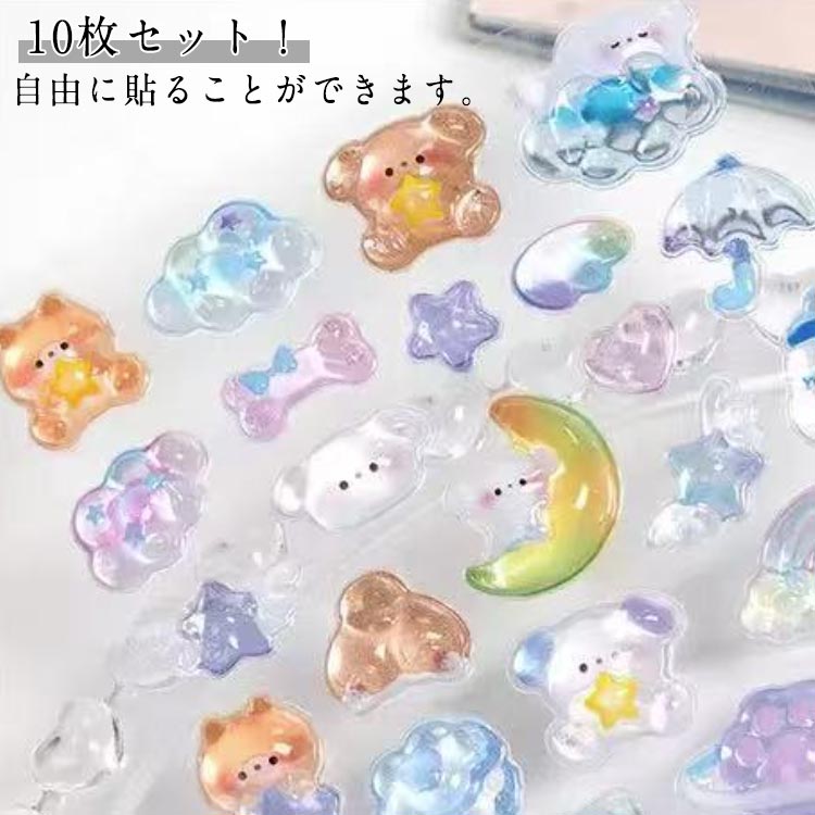 樂天商城 - シール 可愛い 立体 可愛い 立体シール シール 10枚セット 立体シール ステッカー ごほうびシール DIY用 キラキラな 女の子 携帯電話飾り用 DIY用 手帳用 貼り付け可能 手芸用品 送料無料