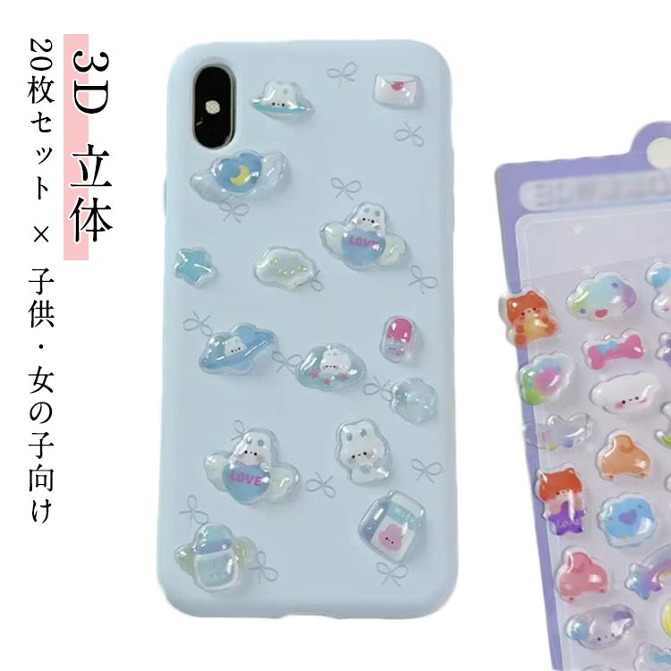 樂天商城 - 20枚いり シール 可愛い ぷく ぷく ご褒美シー ル 立体 泡ステッカー 3D ステッカー キラキラ 携帯電話飾り用 DIY用 手帳用 貼り付け可能 手芸用品 贈り物 子供 女の子 送料無料