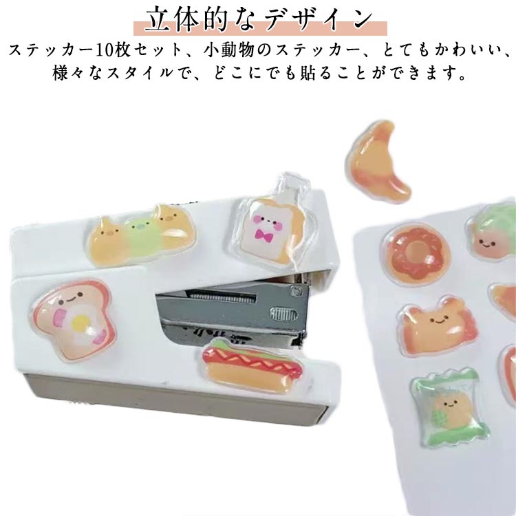 樂天商城 - 10枚セット ぷくぷくシール 可愛い 3D 立体 シール ぷっくり 装飾用 ごほうびシール DIY用 手帳 日記帳用 ステッカー アルバム スマホケース飾り キラキラ 子供 デコシール 送料無料