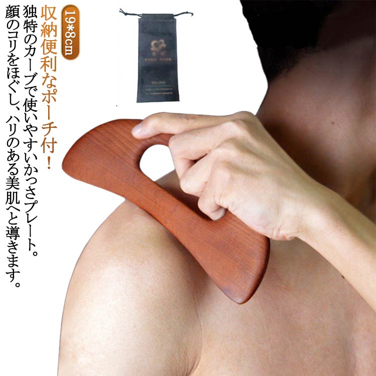 かっさ板 スクレイピング ボード 美顔かっさプレート 収納ポーチ付 頭皮マッサージ リンパマッサージ ..