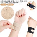 腱鞘炎 サポーター 2点セット 手首の痛み 固定 手首捻挫 子育て プレゼント 手根管症候群 手首 骨折 腱鞘炎サポーター 男性用女性用 兼用 パソコン 家事 ...