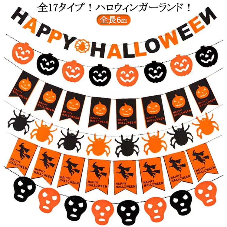 ����ƥꥢ ������ halloween ��� �������� ���ܥ��� �ѡ��ƥ� �ѡ��ƥ� ��Ĺ6m ���������� ��� �ϥ��������� �ѡ��ƥ��� �ǥ��졼����� ��...