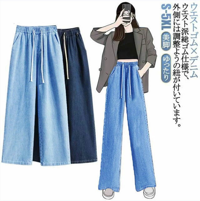 樂天商城 - デニムワイドパンツ ひんやり 夏 春秋 レディース 涼しいパンツ メンズ パンツ 爽やか デニムパンツ ジーンズ ストレッチあり ボトムス リラックス ウエストゴム ジーパン 薄手なデニム 長ズボン イージーパンツ 美脚 パンツ ゆったり 送料無料