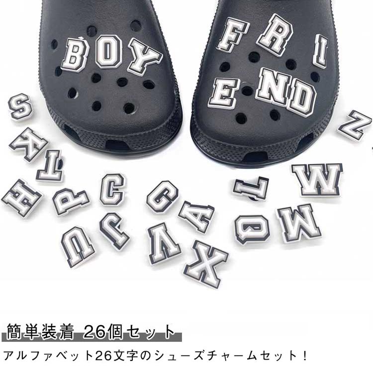シューズチャーム 飾り アルファベット アクセサリー サンダル 26個セット PVCチャーム 靴チャーム アクセサリー パーティー 記念品 誕生日 送料無料