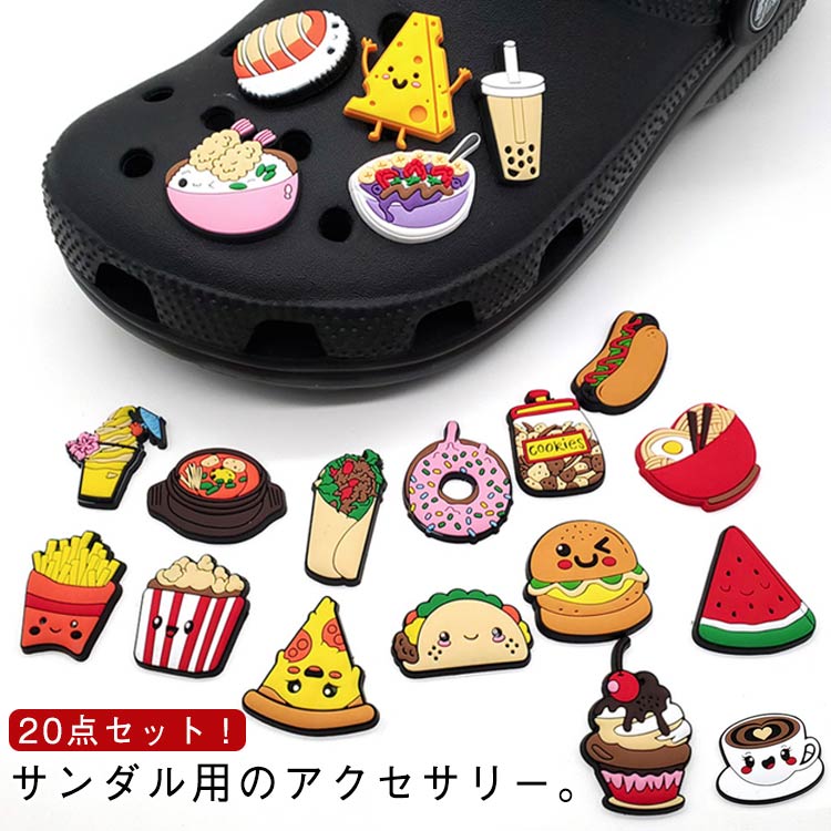 シューアクセサリー 20個セット シューパーツ レディース シューズアクセサリー 靴飾り 女性 アクセサリー おしゃれ かわいい サンダル用 シューチャーム パ...