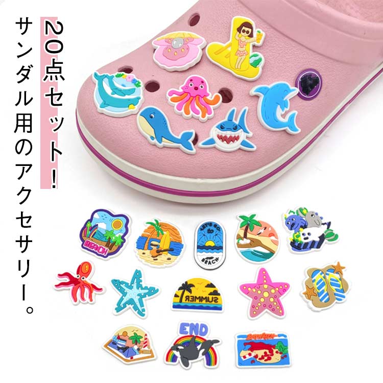 シューアクセサリー 20個セット シューパーツ レディース シューズアクセサリー 靴飾り アクセサリー おしゃれ かわいい サンダル用 シューチャーム デコレー...