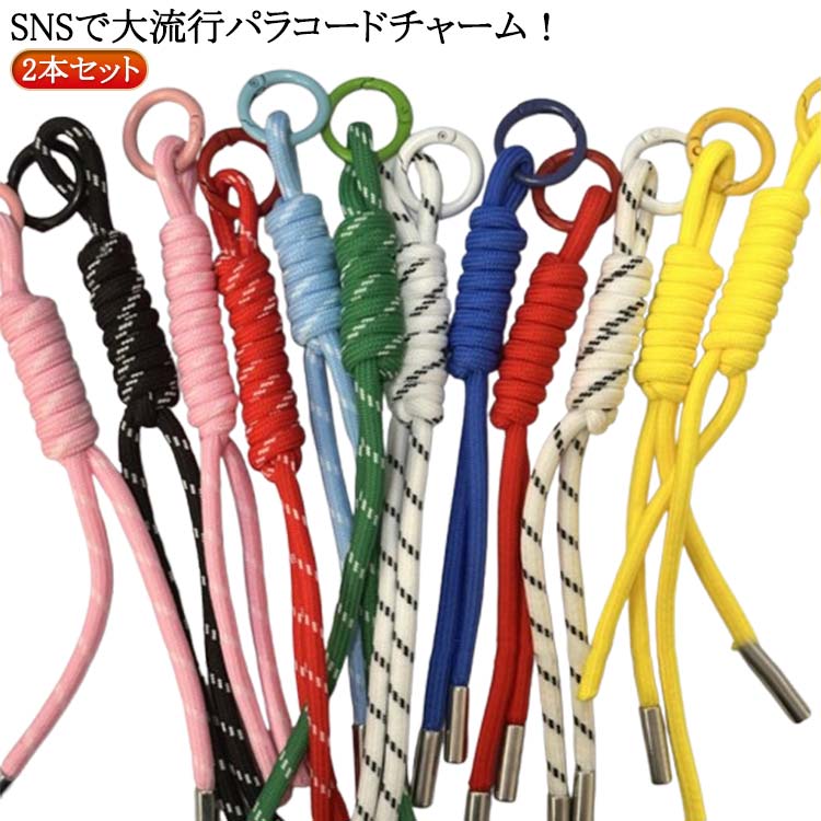 パラコード チャーム ストラップ キーホルダー スネーク ノット チャーム 2本セット ブラウン ブラック..