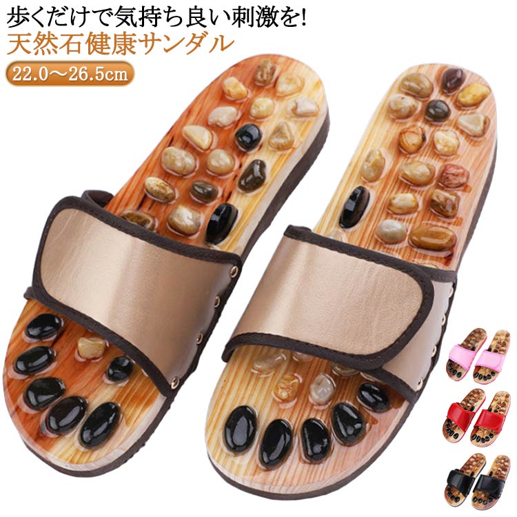 足つぼ マッサージ スリッパ 健康 サンダル 天然石 足つぼサンダル 足ツボサンダル 健康サンダル 足つぼマッサージ サンダル スリッパ ツボ押し 指圧 足裏マッサージ ダイエット 疲労回復 血液循環促進 ツボ刺激 足ツボ押し マッサージサンダル 足つぼマット