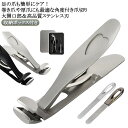 角度付きヘッド爪切り 飛散防止爪切り 飛ばない 足爪切り 足用 巻き爪つめきり 爪 切り 爪きり 厚い爪 変形爪 巻爪 陥入爪 足 大きく開く ネイルクリッパー 防錆 飛び散り防止 ネイルクリッパー ネイルケア 爪キリ ステンレス 爪やすり 送料無料