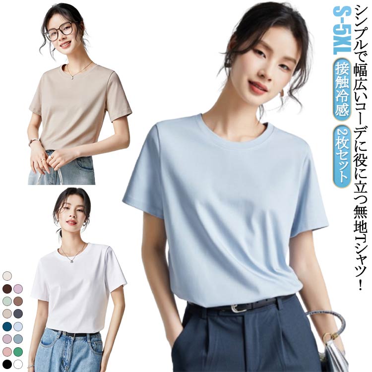 樂天商城 - 2枚セット 接触冷感 Tシャツ 半袖 レディース 汗じみ防止 涼感 tシャツ UVカット カットソー 薄手 春夏 ひんやり 涼しい Vネック クルーネック トップス シンプル 無地 吸水速乾 カジュアル インナー 大きいサイズ ゴルフウェア ゆったり 大きいサイズ 体型カバー