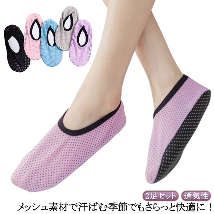 室内履き 大人 履き替え 室内用 ルームソックス キッズ レディース メンズ メッシュ 通気性 薄手 靴下 2足 スリッパ おうちスリッポン 男女兼用 夏用 ク...