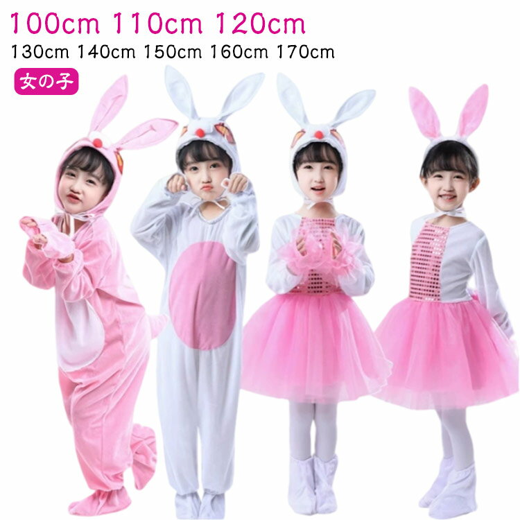ハロウィン 衣装 子供 うさぎ コスプレ ハロウィン コスプレ 衣装 子供 コスチューム 干支 兎 卯 バニーガール ウサギ うさみみ うさ耳 ウサギ 着ぐるみ キッズワンピース 仮装 女の子 ワンピース ふわふわ ハロウィーン衣装 パーティー イベント ドレス アニマル 子供服