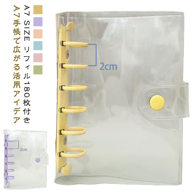 システム手帳 A7サイズ クリア手帳 透明バインダー 6穴リング 横罫60+方眼60+無地60(合計180枚) カスタマイズ手帳 DIYデコ リフィルセット ミニ手帳 コンパクト手帳 PVCカバー スケジュール帳 シール帳 推し活 送料無料