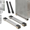 ブレーキ付き 洗濯機 冷蔵庫 置き台 伸縮 キャスター 多機能 ベース 調節可能 ドラム 可動ブラケット 4本セット 伸縮式 滑り止めマット 蔵庫防振パッド 静...
