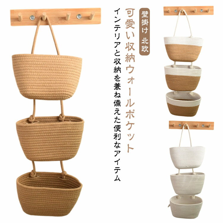 ウォールポケット おしゃれ 小物入れ 壁面収納 ポケット 収納 吊り下げ ウォール ポケット 編み 壁面装..