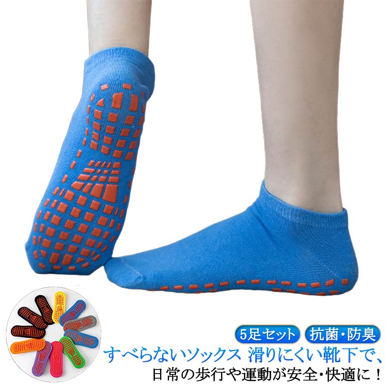5足セット 靴下 靴下 滑らない ヨガ靴下 滑り止め ノンスリップソックス 室内用 トランポリン 温泉浴場..