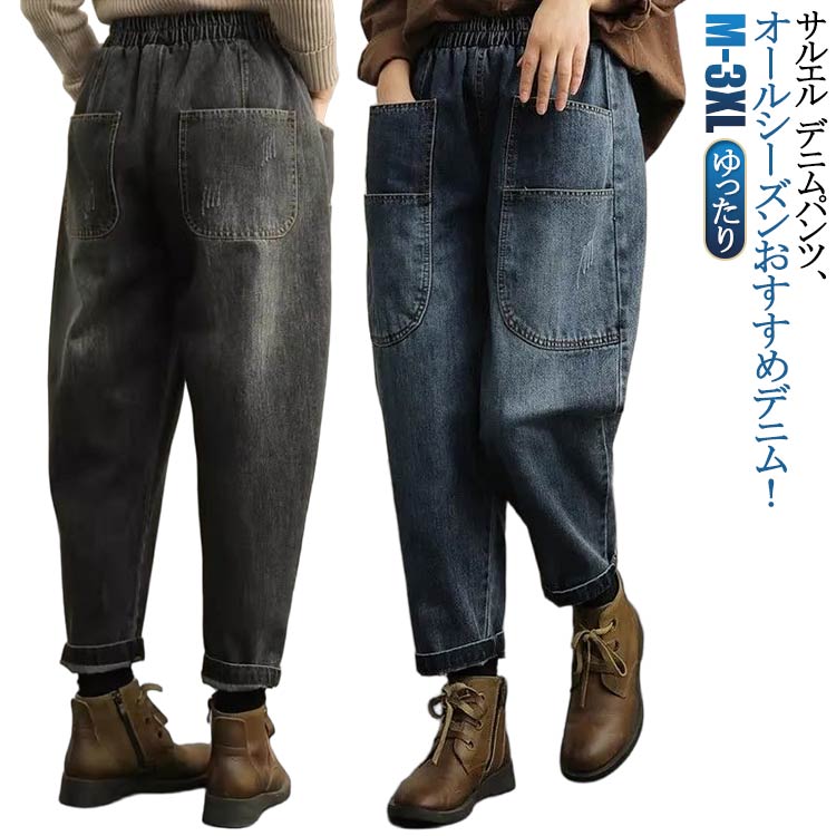 樂天商城 - デニムパンツ デニム 体型カバー コクーンコクーン ジーンズ レディース ゆったり 大きいサイズ パンツ ワイドパンツ ウエストゴム デニムサルエルパンツ サルエル サルエルパンツ ロング丈 ボトムス 森ガール 個性派 カジュアル 送料無料