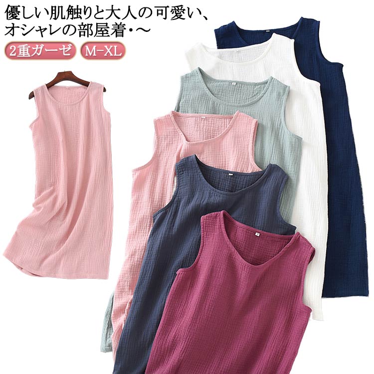 ルームウェア 2重ガーゼ ガーゼワンピース 湯上がりワンピース ネグリジェ パジャマ 着る ダブルガーゼ ワンピース 湯上がり タオルワンピ ルームワンピ ロン...