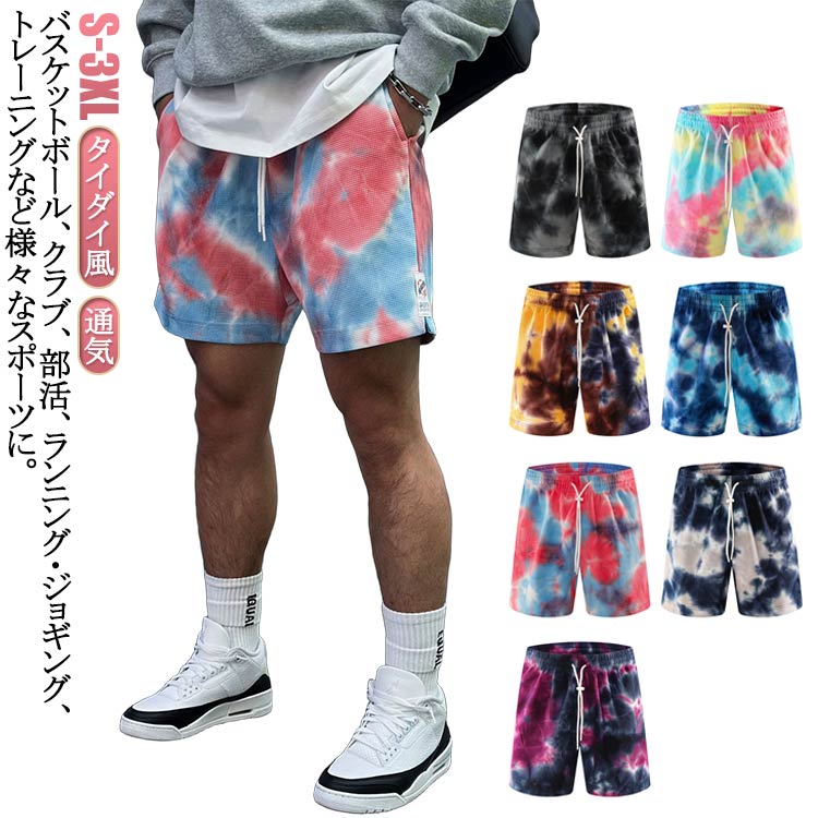 樂天商城 - メンズ バスパン ショートパンツ 膝上 タイダイ風 バスケ 短パン 運動着 おしゃれ バスケパンツ 半ズボン バスパン スポーツ バスケットボール ランニング トレーニング ズボン バスパン ジュニア 運動会 体育祭 通気 送料無料