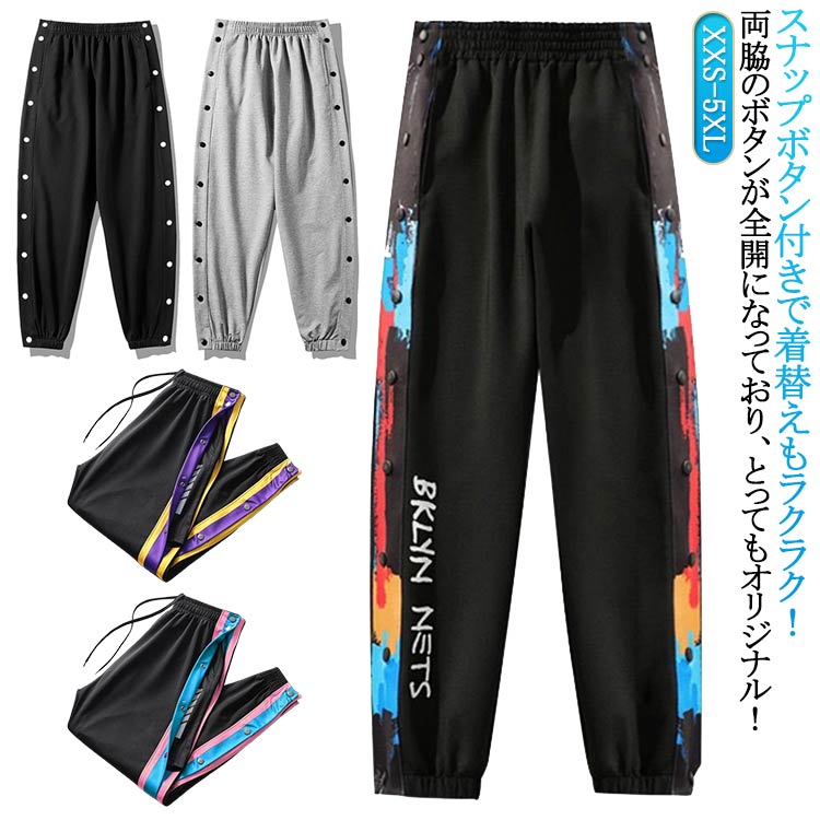 樂天商城 - 裾ボタン キッズ ジュニア メンズ レディース 大人 バスケットパンツ スナップボタン サイドライン 春 夏 秋 冬 長ズボン ロングパンツ ジャージ 下 男性 女性 送料無料