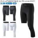 ワンレッグ 九分丈 スパッツ コンプレッションタイツ スポーツ 速乾 スポーツタイツ アンダーウェア レギンス 七分丈 ストレッチ 男性用 練習用 スポーツレギ...