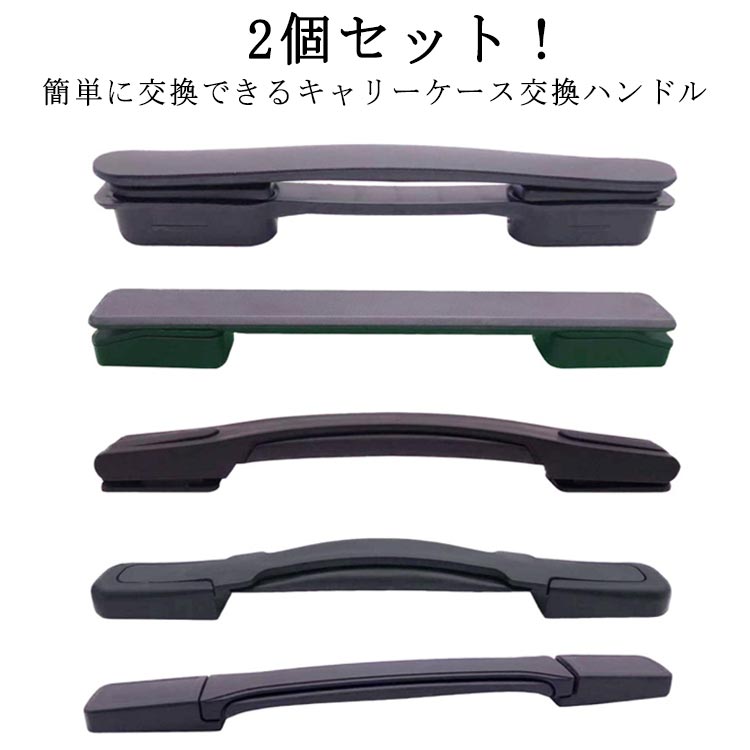 樂天商城 - スーツケースハンドル 部品 修理 取っ手 交換用ハンドル 交換用 持ち手 スーツケース ハンドル 簡単に交換できる スーツケースハンドル 取っ手 交換 グリップ スーツケースハンドル 補修 部品 交換ハンドル 持ち手 引き手 交換部品 送料無料