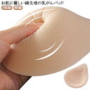 パッド ブラパット 軽量 綿 乳がん 乳がん 全摘パット 2枚組 コットンパッド 胸パッド 乳癌 ブラパッド 乳がん手術後 人工乳房 全摘用 乳がん用 パッド ...