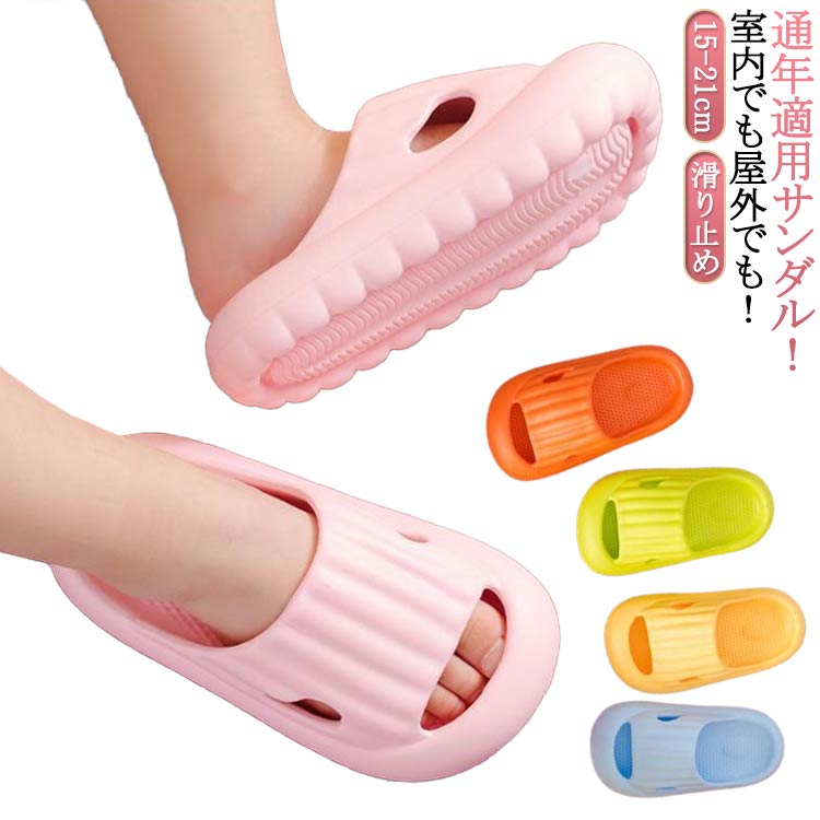 子供用 子供用 サンダル キッズ スリッパ 夏用 履きやすい 滑り止め 室内 室内履き 男の子 女の子 洗え..