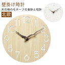 壁時計 掛け時計 木製 壁掛け時計 掛け時計 北欧 木 壁掛け時計 音がしない 掛時計 静音 時計 かけとけい かけどけい 枝 とけい 大きい ナチュラル 大き...