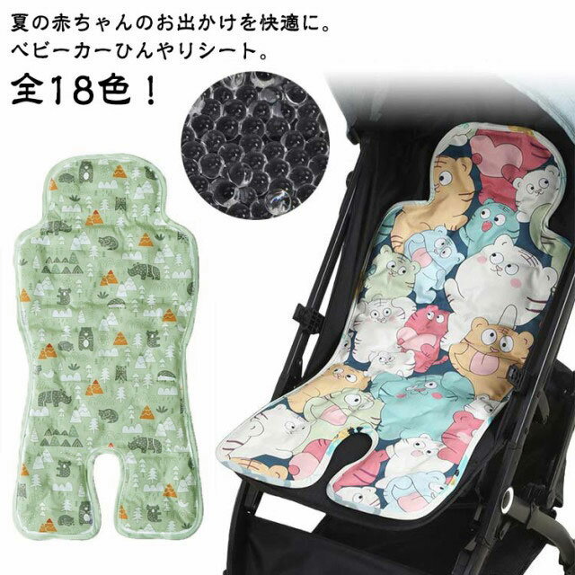 送料無料 ベビーカー 保冷 シート 夏 夏用 接触冷感 ベビーカー チャイルドシート 暑さ対策 ひんやりシート 保冷ジェル 冷感パッド 赤ちゃん 冷感シート ベビーカーシート ひんやりシート チャイルドシート ベッドシート新型保冷 猛暑対策 熱中症対策