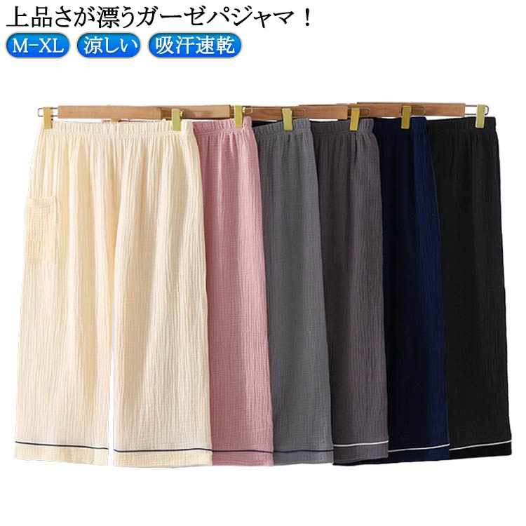 パジャマ ルームパンツ ダブルガーゼ 涼しい 綿 コットン ズボンだけ レディース 吸汗速乾 ステテコ ワイドパンツ 裾ライン入り 7分丈 ショートパンツ 肌着...