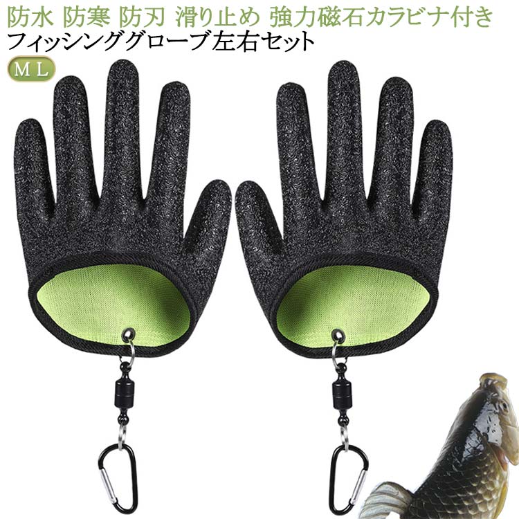 左右セット 磁石カラビナ付き 魚用 手袋 フィッシンググローブ 片手用 釣り フィッシング グローブ 手..