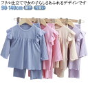 キッズ パジャマ 上下セット 子供服 長袖 長ズボン 女の子 ルームウェア フリル セットアップ ベビー 子供 こども 子ども服 薄手 ナイトウェア 部屋着 女...