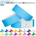 500枚セット 使い捨て リストバンド 無地 蛍光色 防水 イベント ライブ クラブ 手首 入場 バンド テープ 紙 フェス スポーツ 使い捨て リストバンド 紙 イベント 用 手首 無地 防水 ライブ クラブ 入場 バンド テープ フェス スポーツ 送料無料