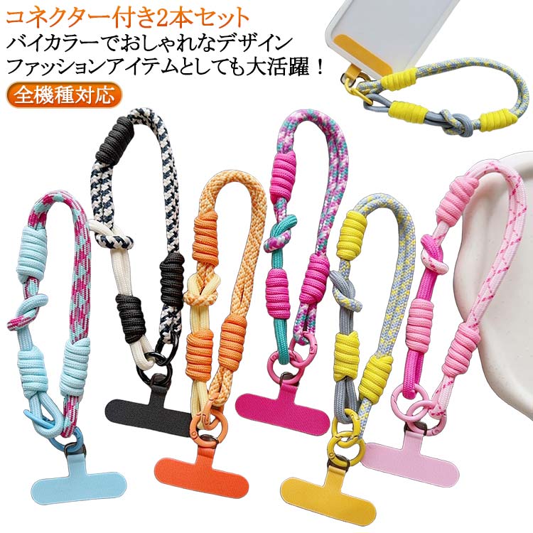樂天商城 - スマホストラップ 手首 可愛い チェーン 韓国 ハンドストラップ スマホ 可愛い 2本セット パラコード ストラップ スマホ ハンドストラップ おしゃれ スマホストラップ メンズ レディース 推し活 スマホストラップホルダー スマホチェーン かわいい 太め 紐