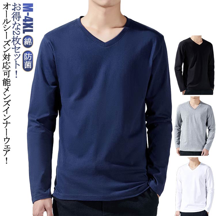 Rakuten - インナー Vネック 暖 2枚組 防臭トップス 綿 肌着 防寒 メンズ あったか Tシャツ アンダーシャツ 長袖V首 長袖Vネック 防菌 長袖 冬物 冬 2枚組 保温 速乾 スポーツ 下着 肌着 送料無料